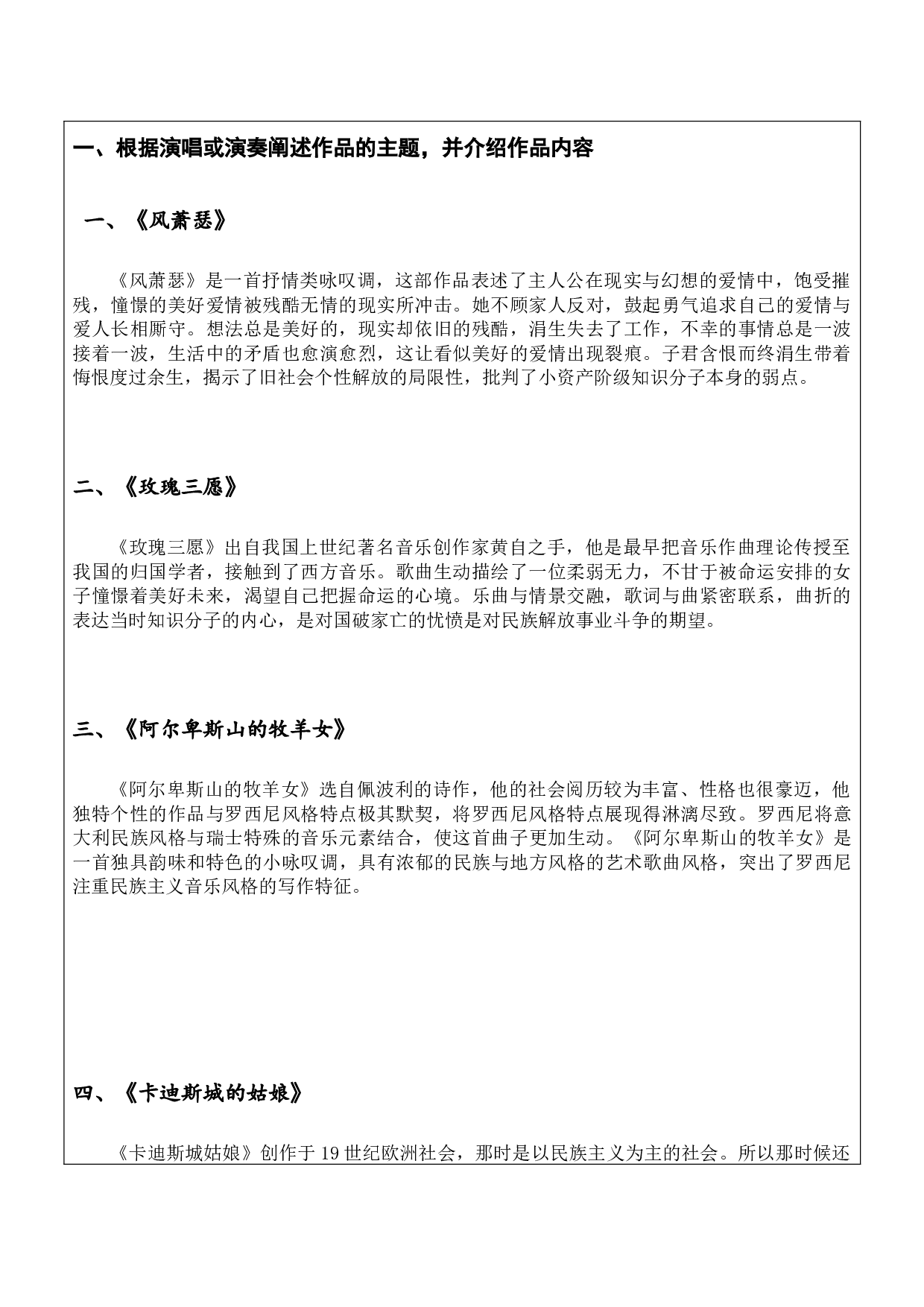 声乐毕业考试设计与分析-3966字.docx 第2页