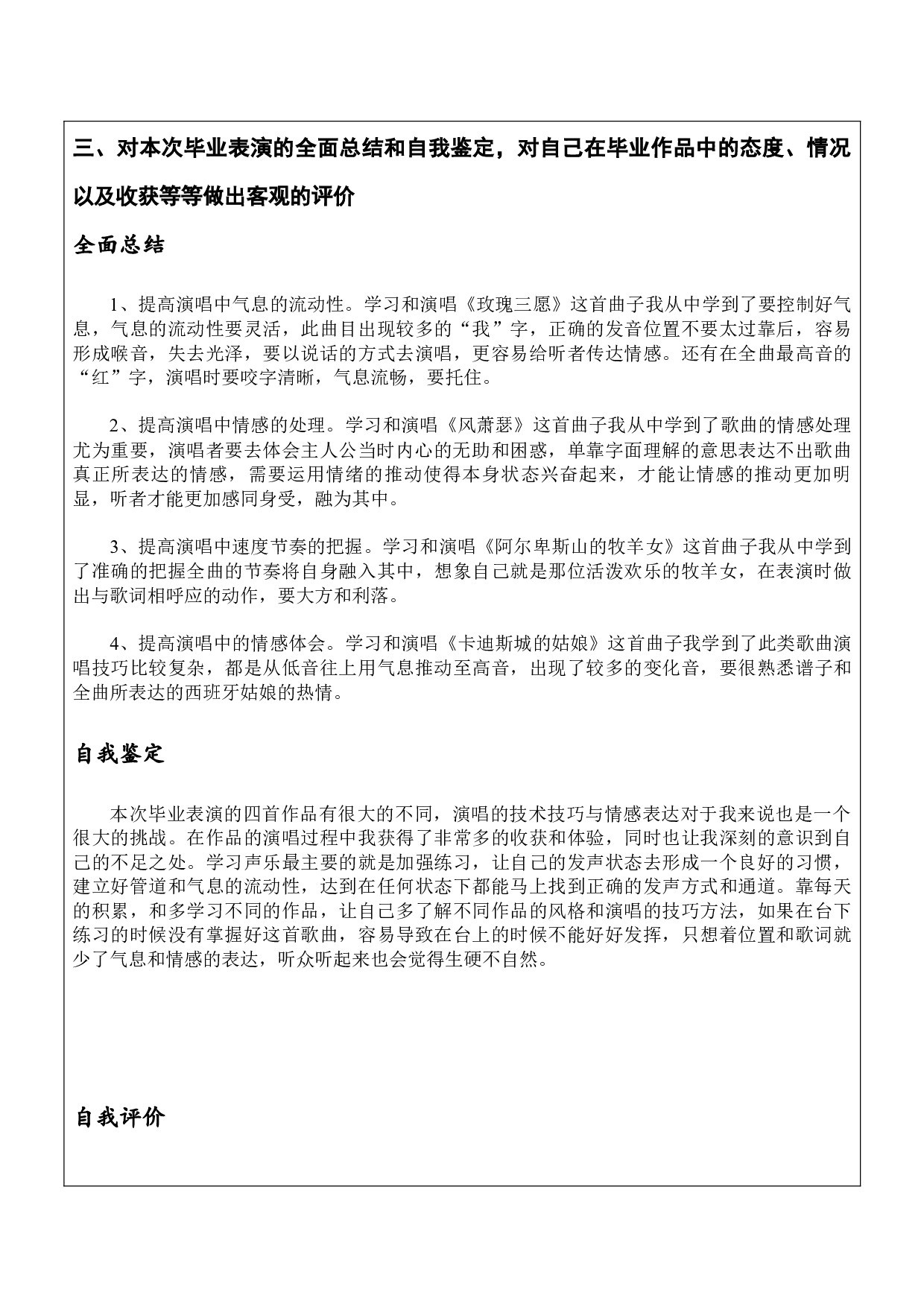 声乐毕业考试设计与分析-3966字.docx 第6页