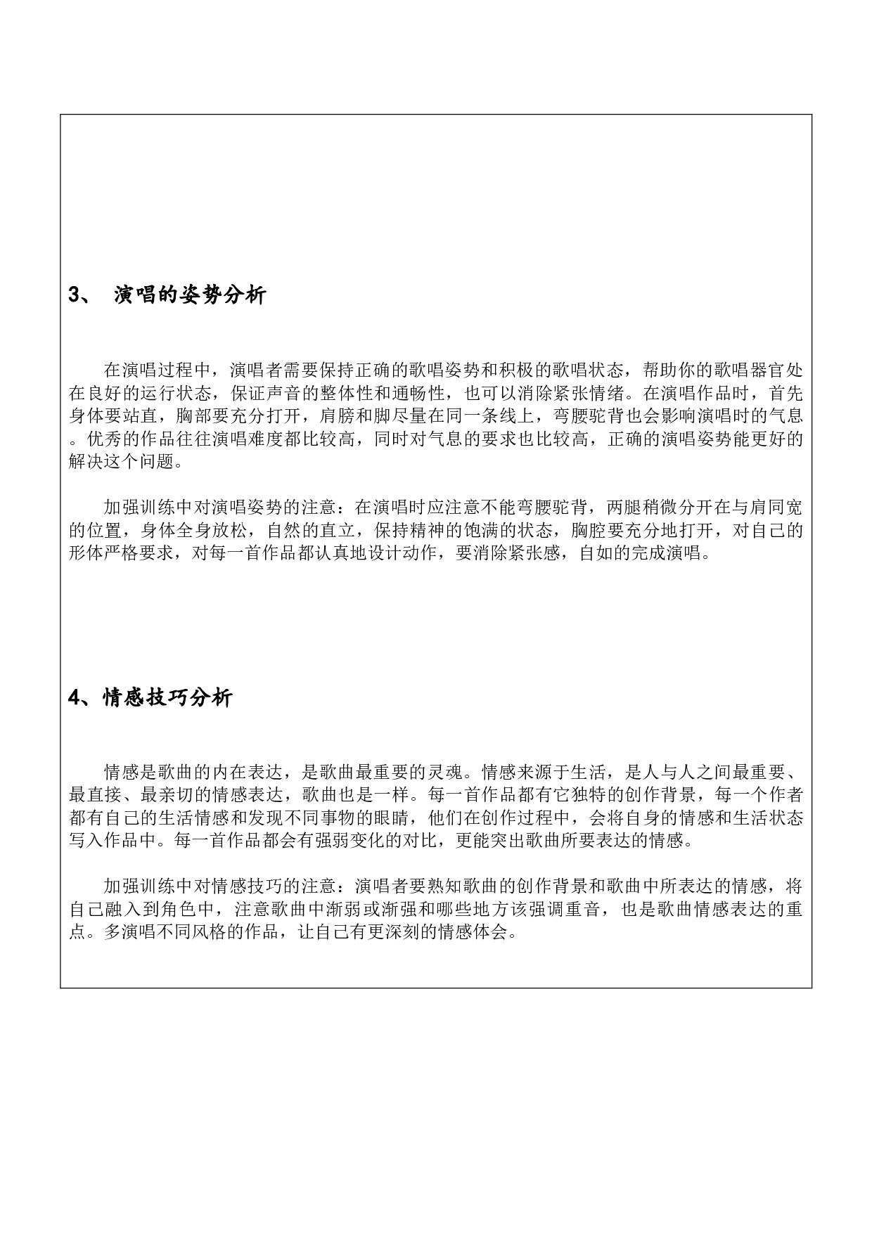 声乐毕业考试设计与分析-3966字.docx 第5页