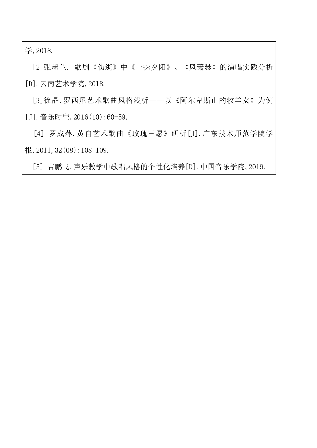 声乐毕业考试设计与分析-3966字.docx 第9页