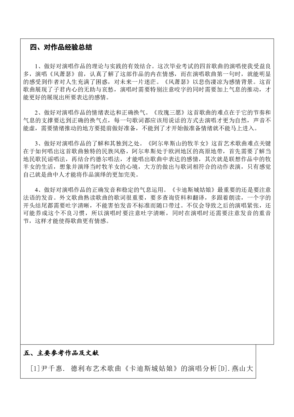 声乐毕业考试设计与分析-3966字.docx 第8页