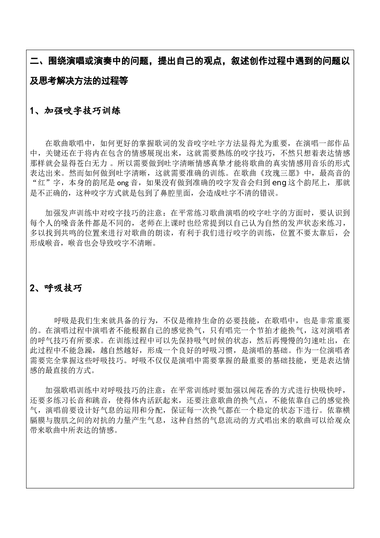 声乐毕业考试设计与分析-3966字.docx 第4页