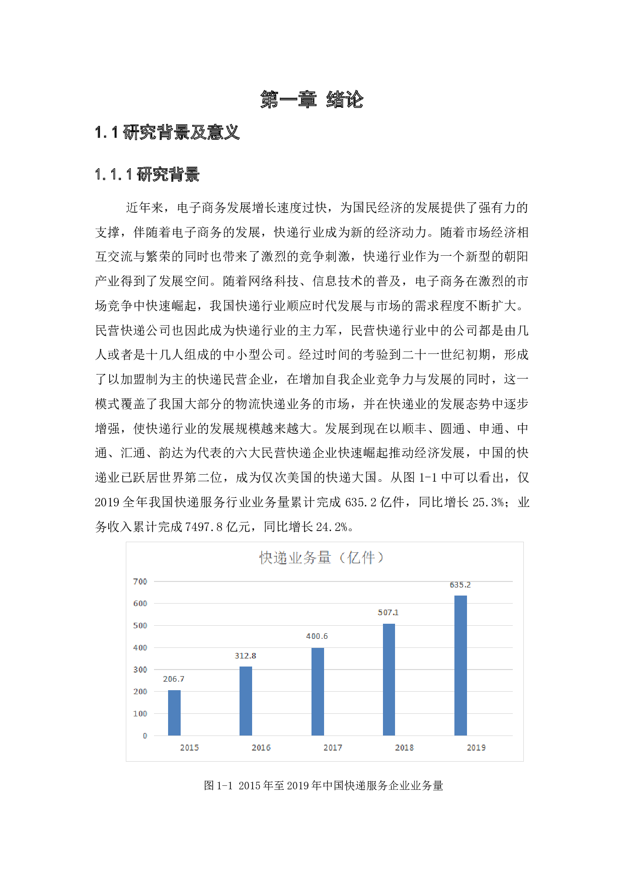民营速递公司员工培训问题及对策研究-16561字.docx 第6页