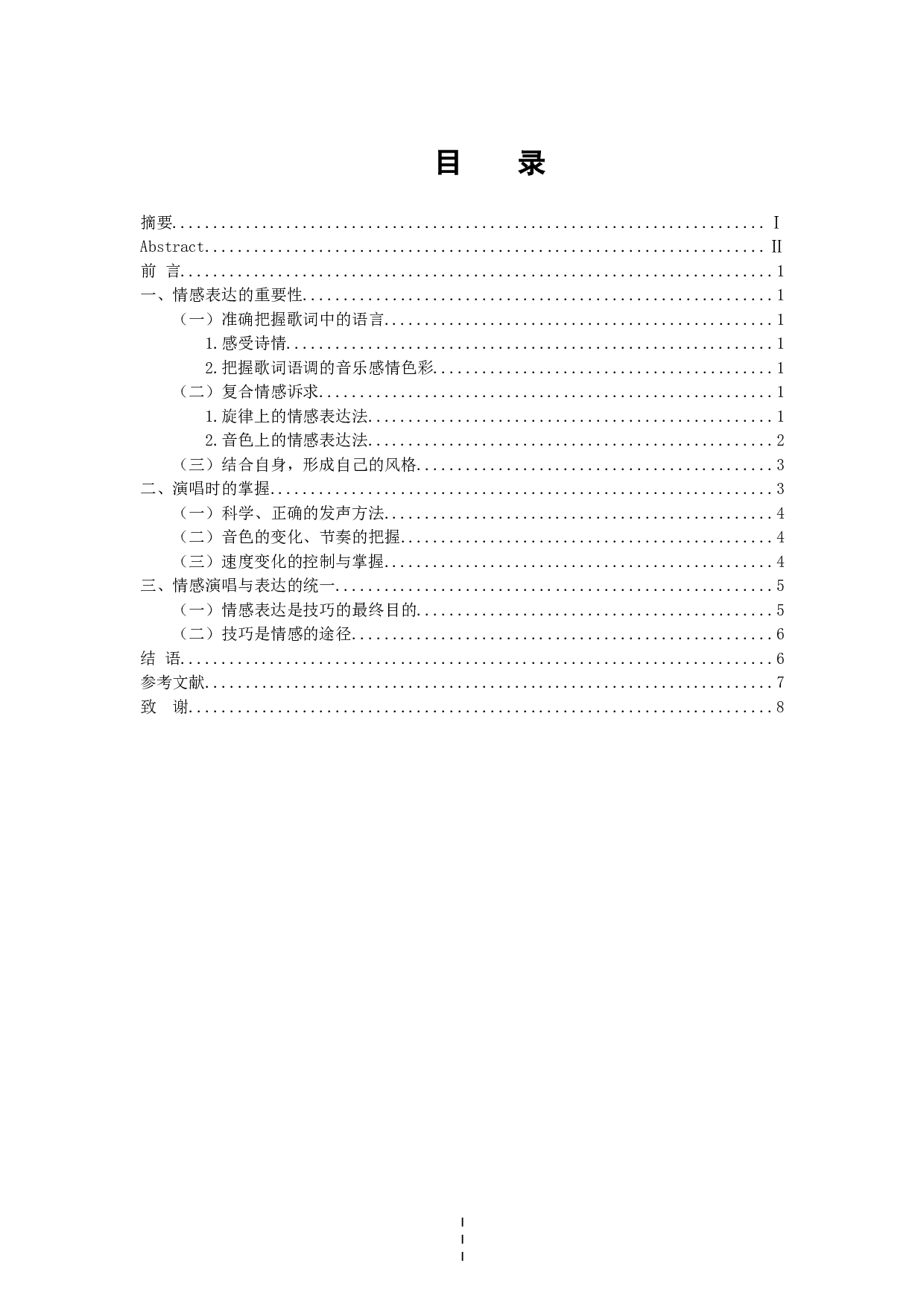 声乐演唱中情感表达的重要性-7075字.docx 第3页