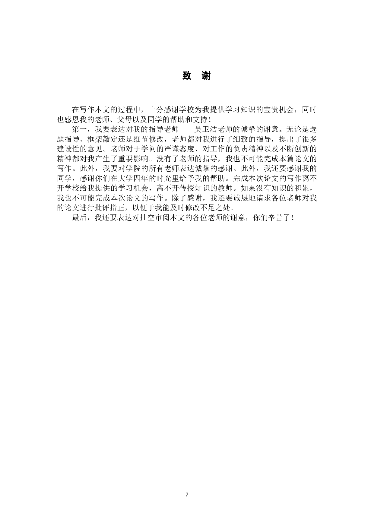 声乐演唱中情感表达的重要性-7075字.docx 第10页