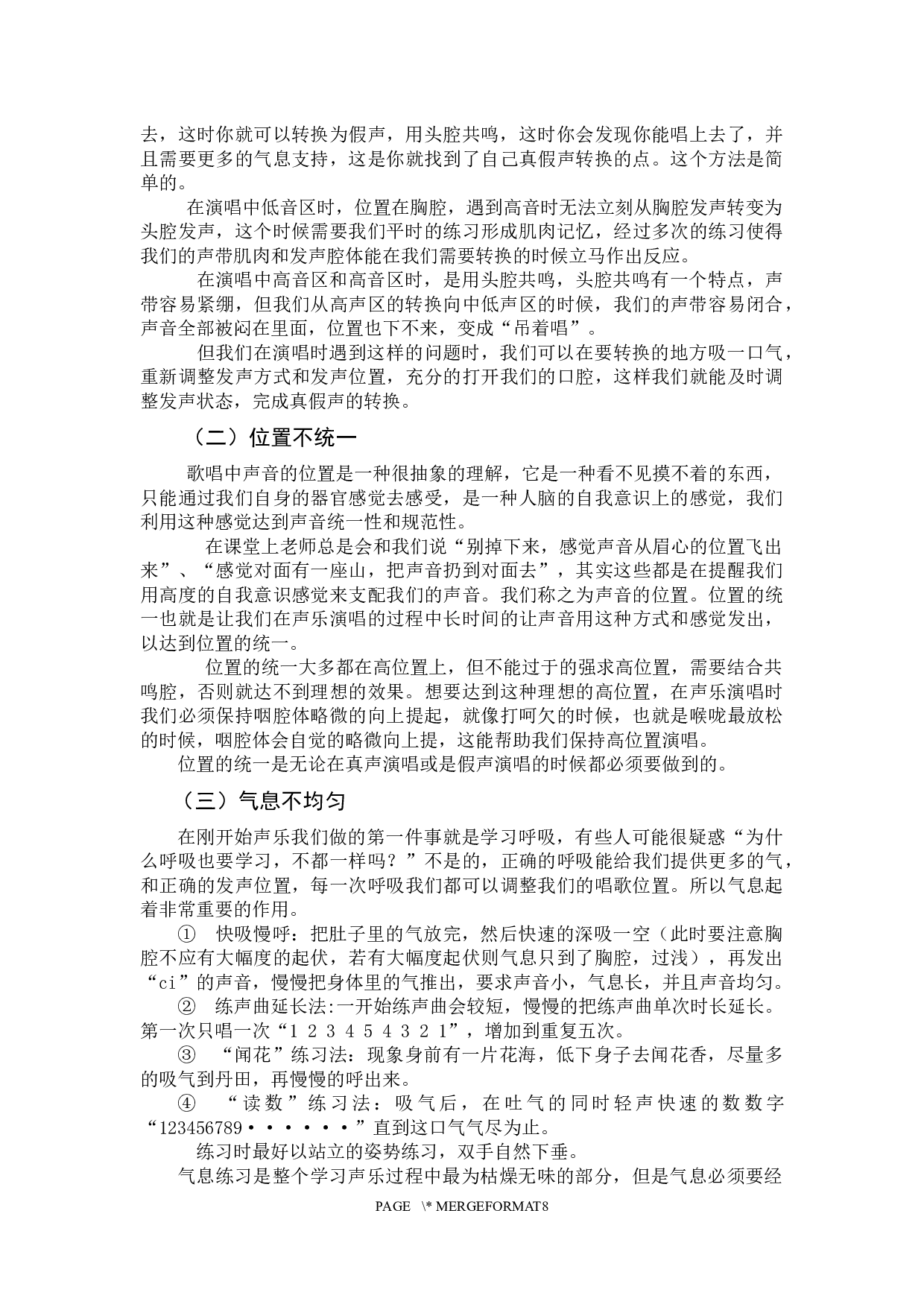 声乐演唱中真声与假声的研究-6229字.docx 第6页