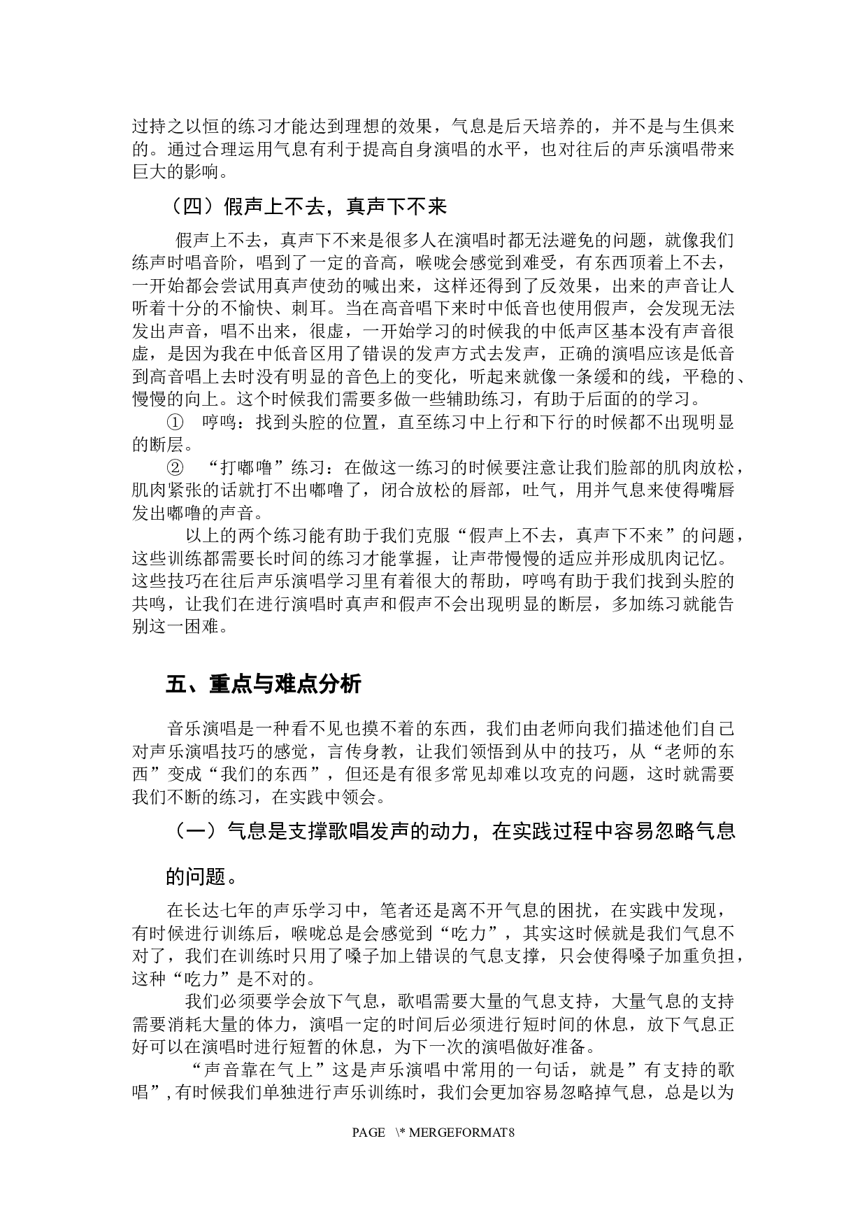 声乐演唱中真声与假声的研究-6229字.docx 第7页