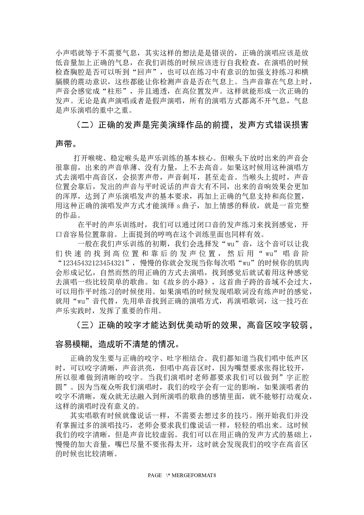 声乐演唱中真声与假声的研究-6229字.docx 第8页