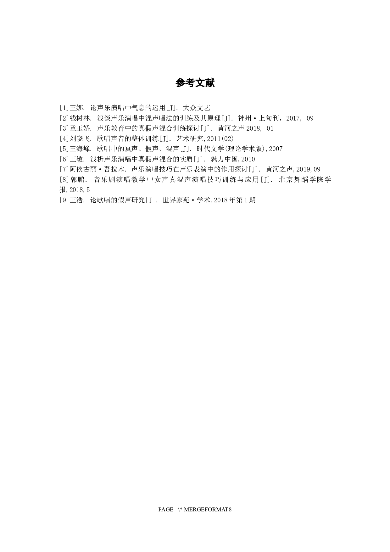 声乐演唱中真声与假声的研究-6229字.docx 第10页