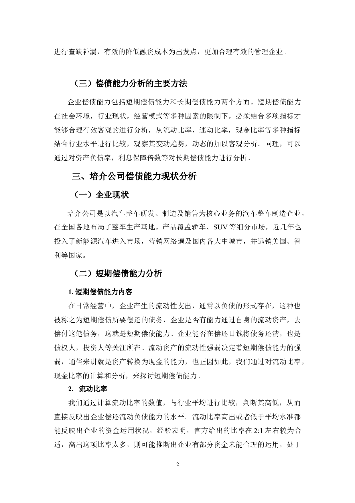 培介公司偿债能力分析-10133字.docx 第5页