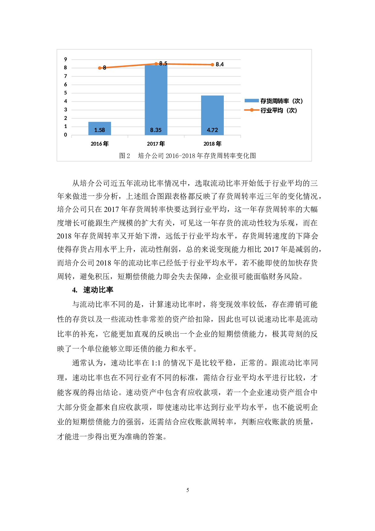 培介公司偿债能力分析-10133字.docx 第8页