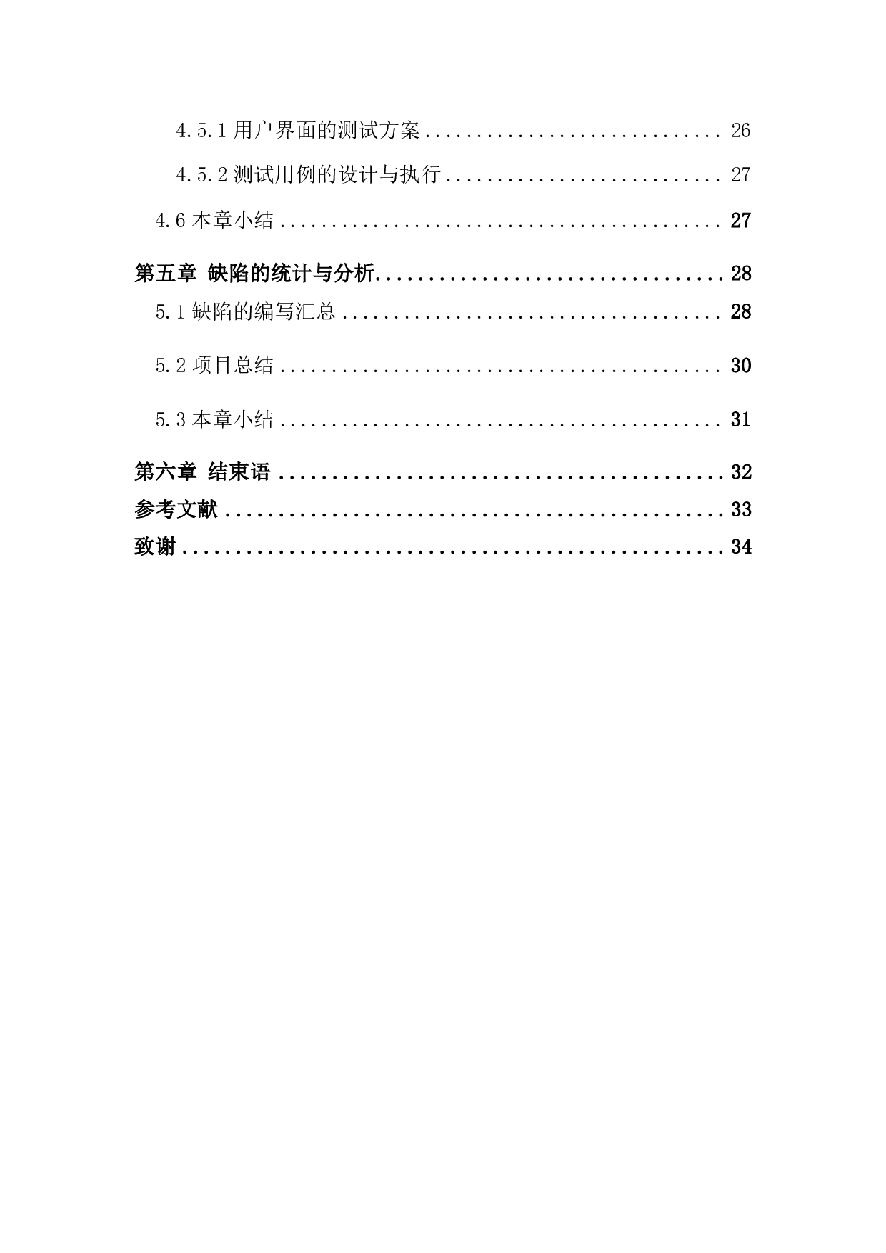 基于 UI 自动化测试的设计与实现-1868字.pdf 第5页