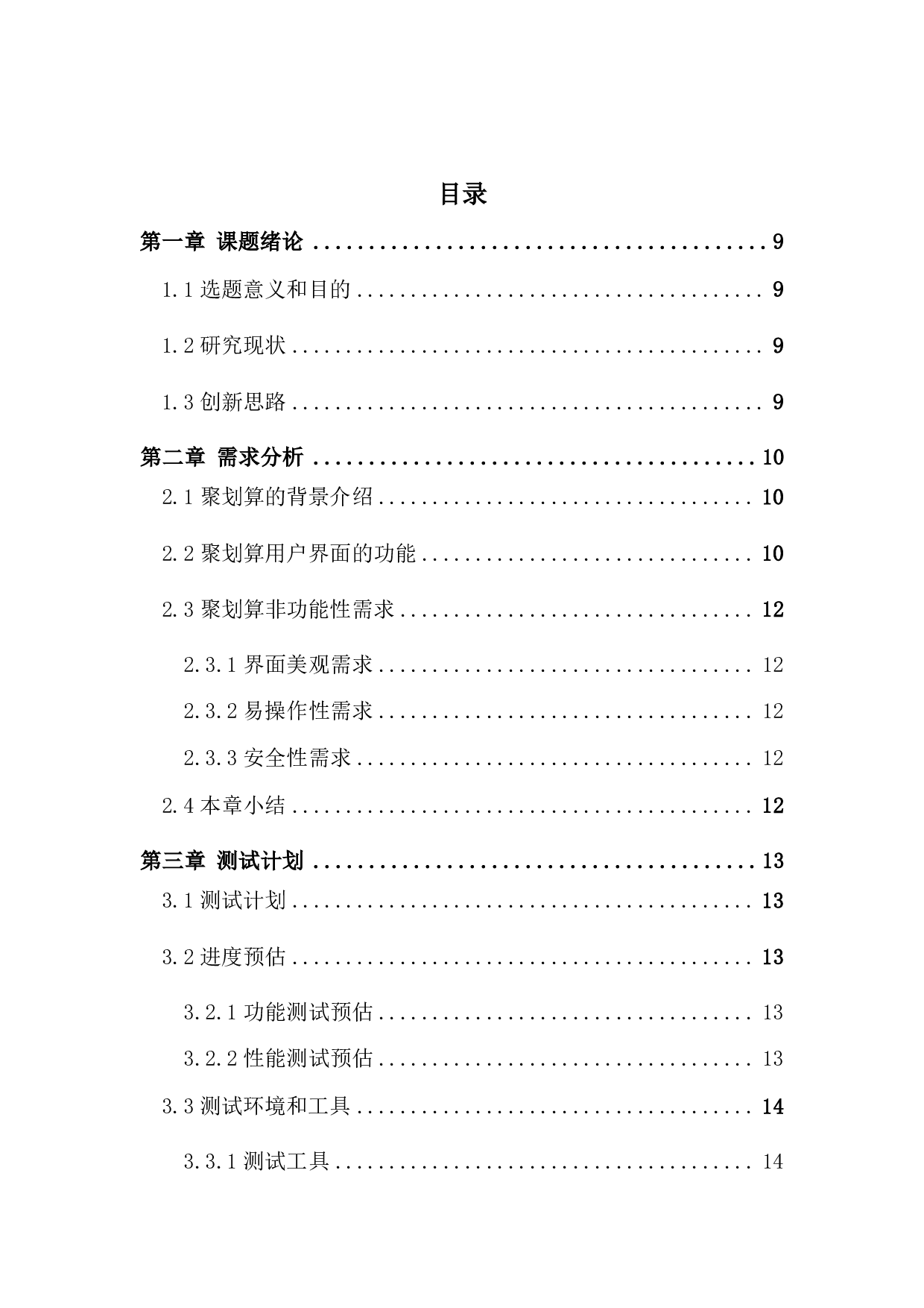 基于 UI 自动化测试的设计与实现-1868字.pdf 第3页