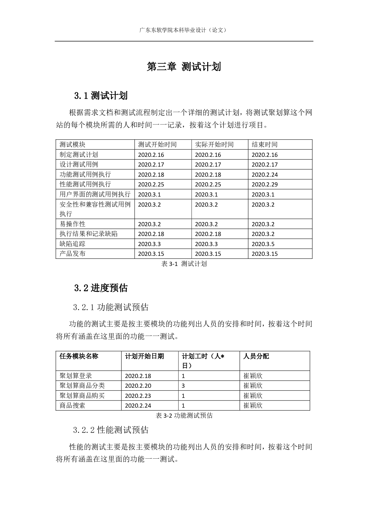 基于 UI 自动化测试的设计与实现-1868字.pdf 第10页