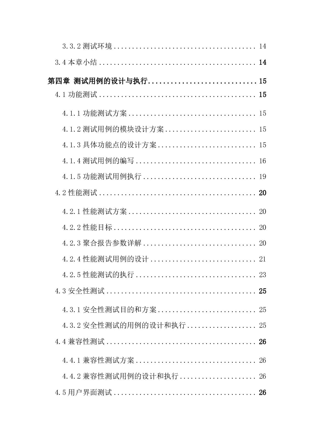 基于 UI 自动化测试的设计与实现-1868字.pdf 第4页