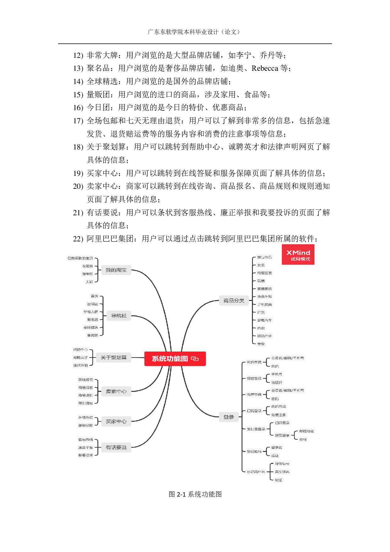 基于 UI 自动化测试的设计与实现-1868字.pdf 第8页