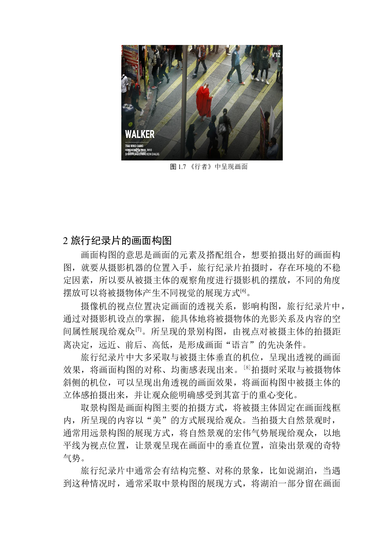 旅行纪录片中的画面构图&mdash;&mdash;以《乘着绿皮车去旅行》为参考-9098字.docx 第10页