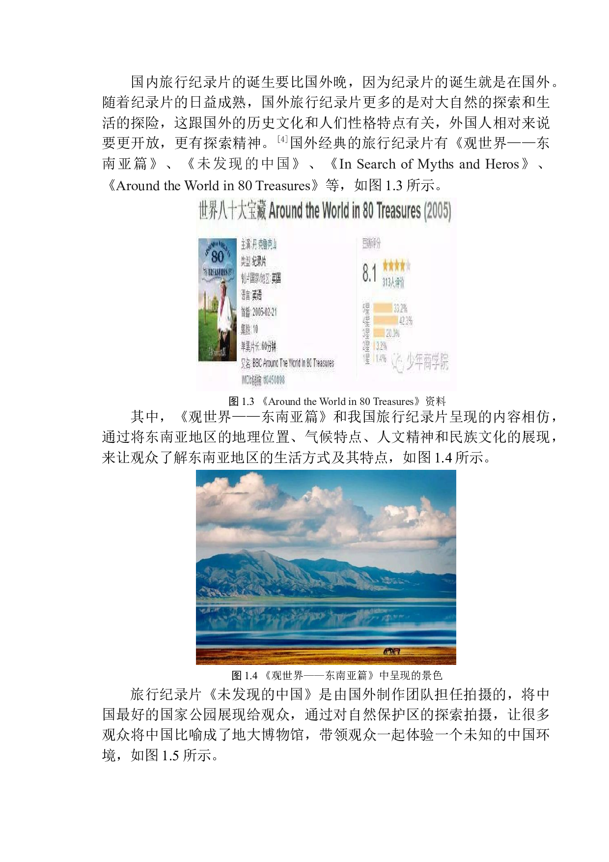 旅行纪录片中的画面构图&mdash;&mdash;以《乘着绿皮车去旅行》为参考-9098字.docx 第8页