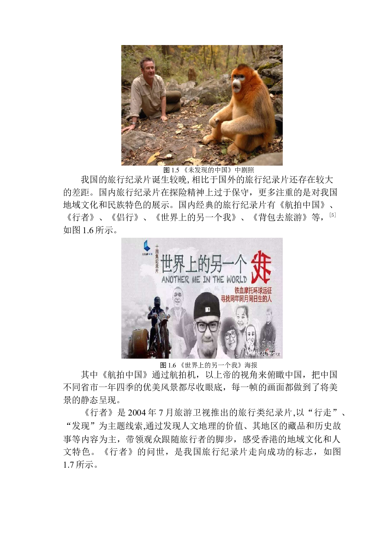 旅行纪录片中的画面构图&mdash;&mdash;以《乘着绿皮车去旅行》为参考-9098字.docx 第9页