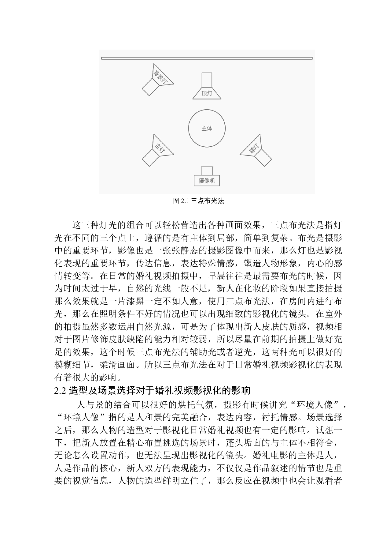 日常婚礼视频的影视化表现-15964字.docx 第9页