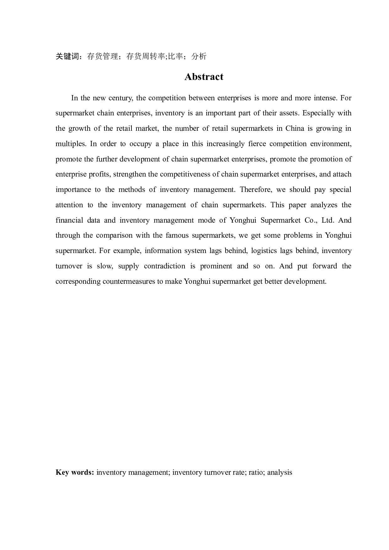 永辉超市股份有限公司存货管理问题研究-12665字.docx 第2页