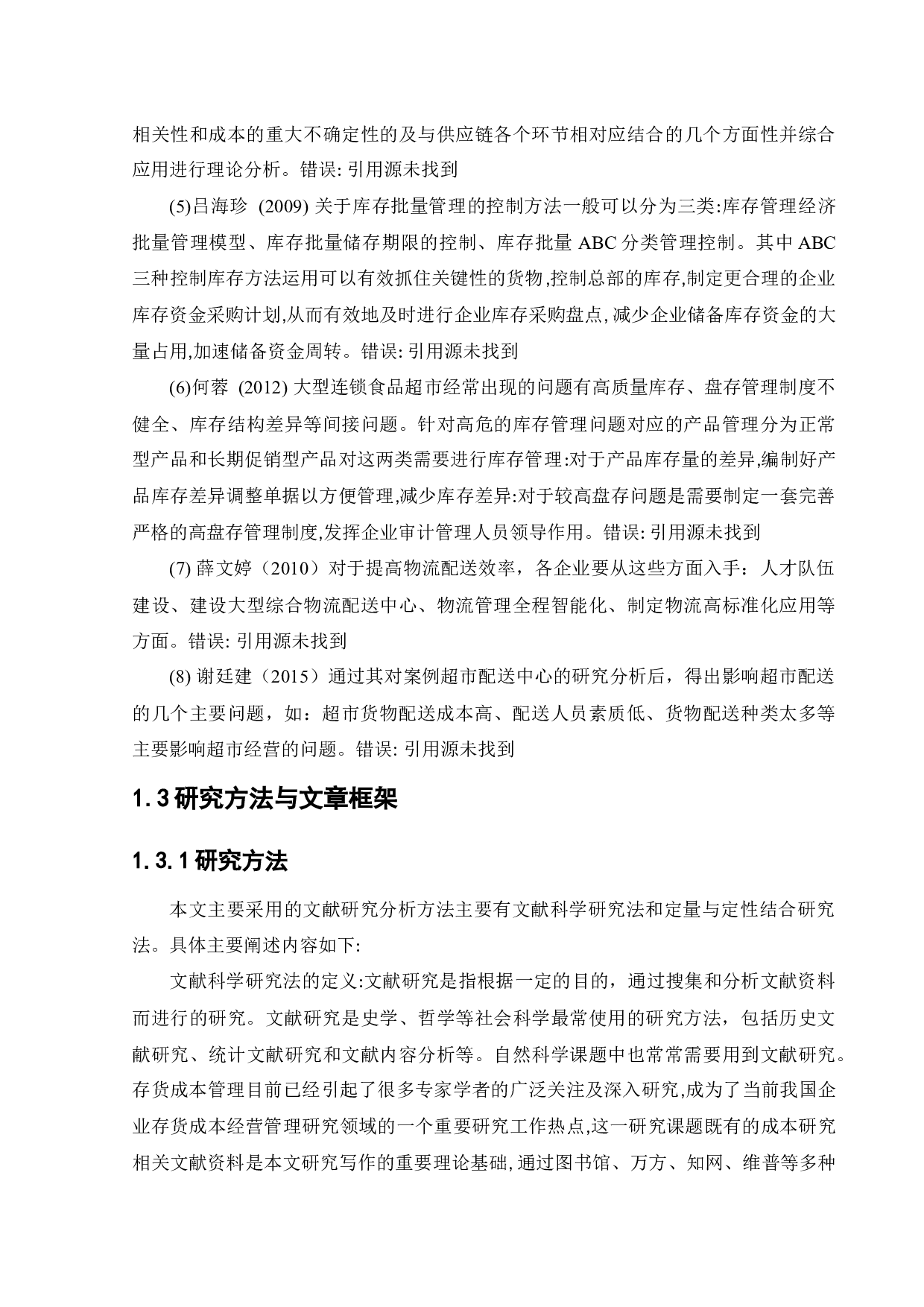 永辉超市股份有限公司存货管理问题研究-12665字.docx 第7页