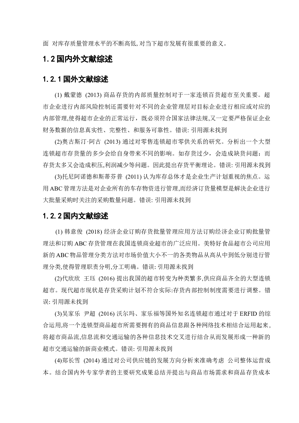 永辉超市股份有限公司存货管理问题研究-12665字.docx 第6页