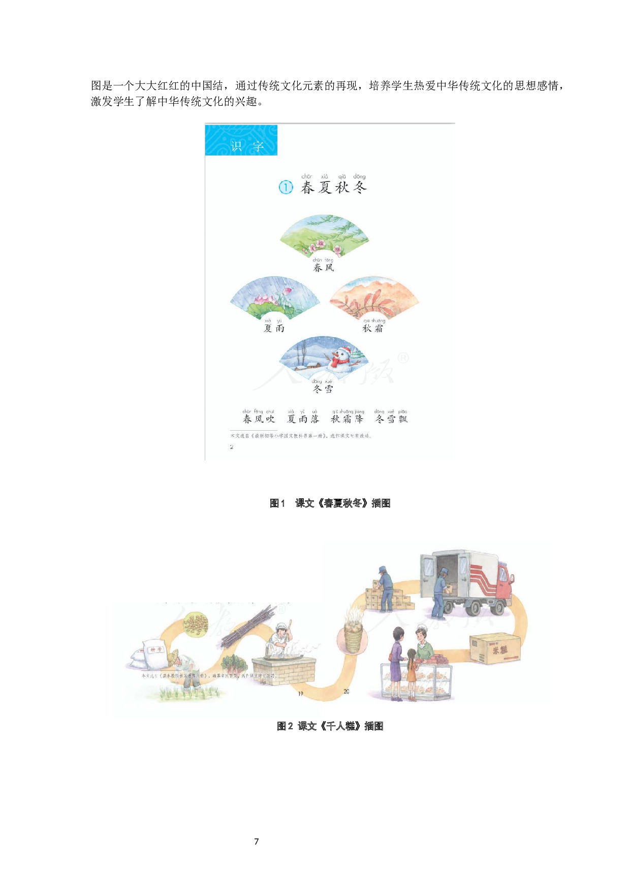 部编版小学语文教材的德育价值实现路径研究-11993字.docx 第8页