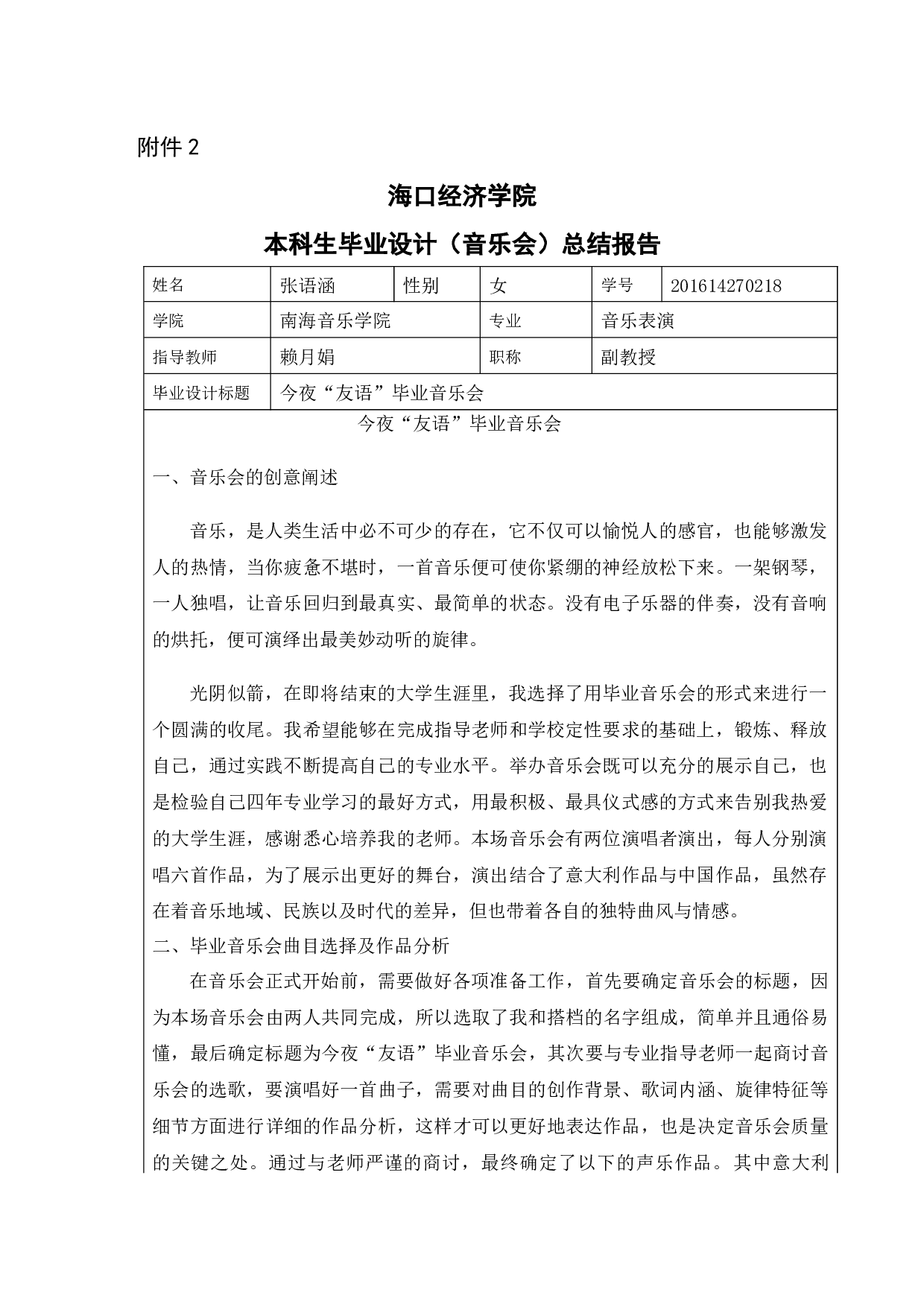 张语涵毕业音乐会.doc-1242字.docx 第1页