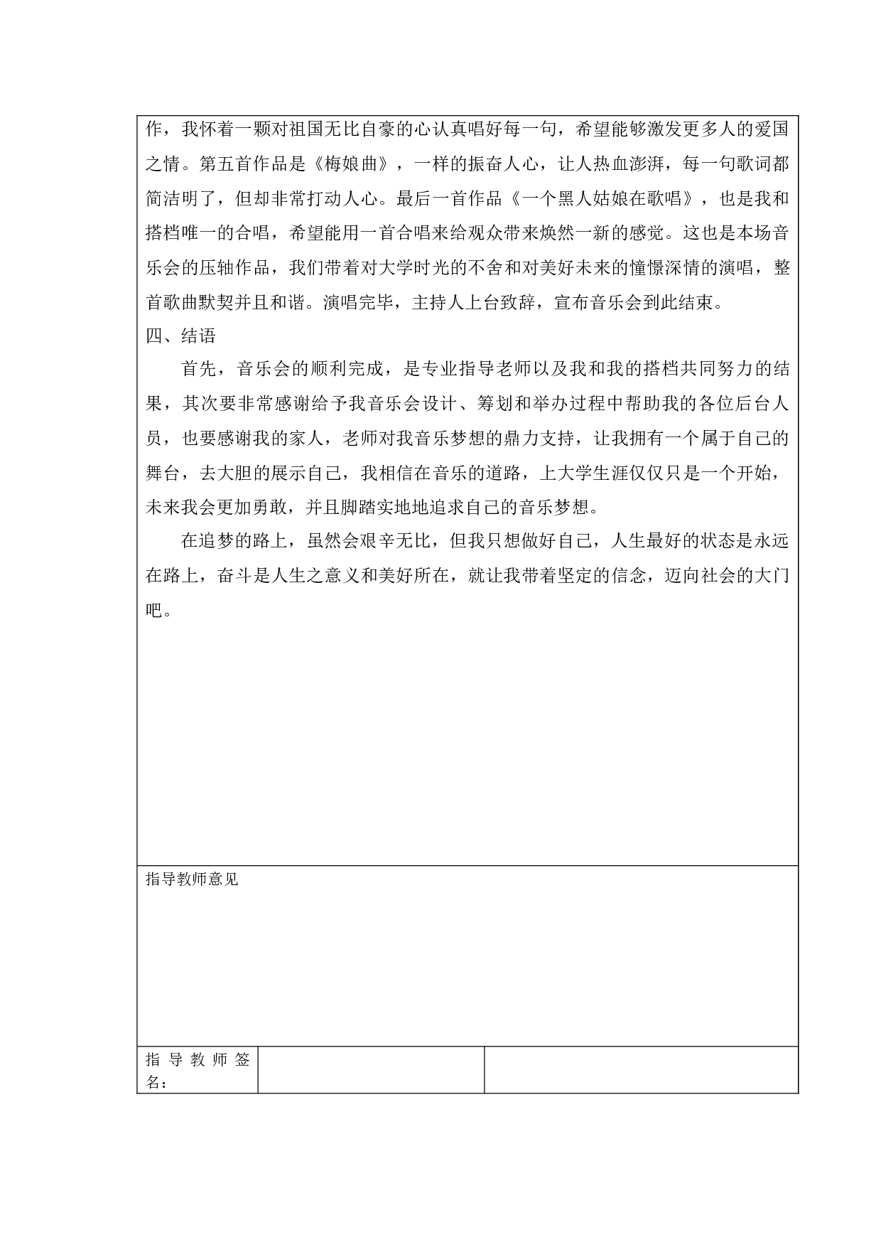 张语涵毕业音乐会.doc-1242字.docx 第2页