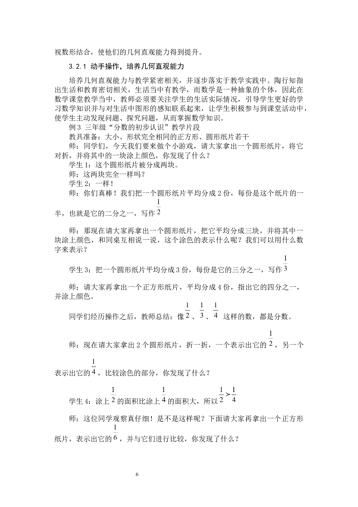 陶行知生活教育思想在小学数学教学中的应用-15467字.docx 第9页