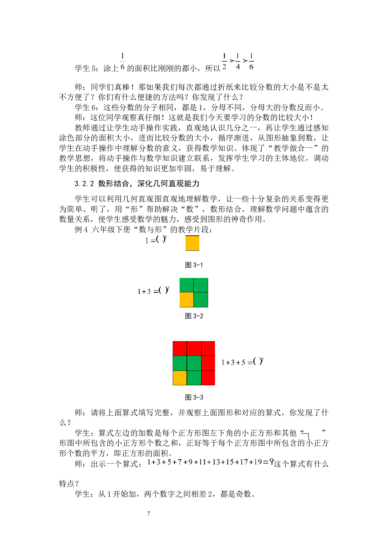 陶行知生活教育思想在小学数学教学中的应用-15467字.docx 第10页