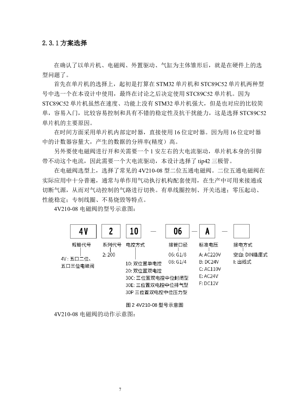 弹琴机器人-10959字.docx 第9页