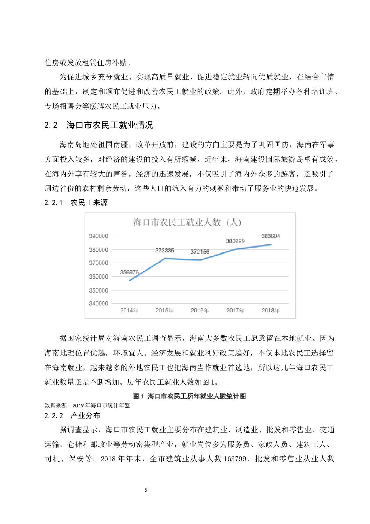 海口市农民工就业问题研究.doc-10777字.docx 第9页