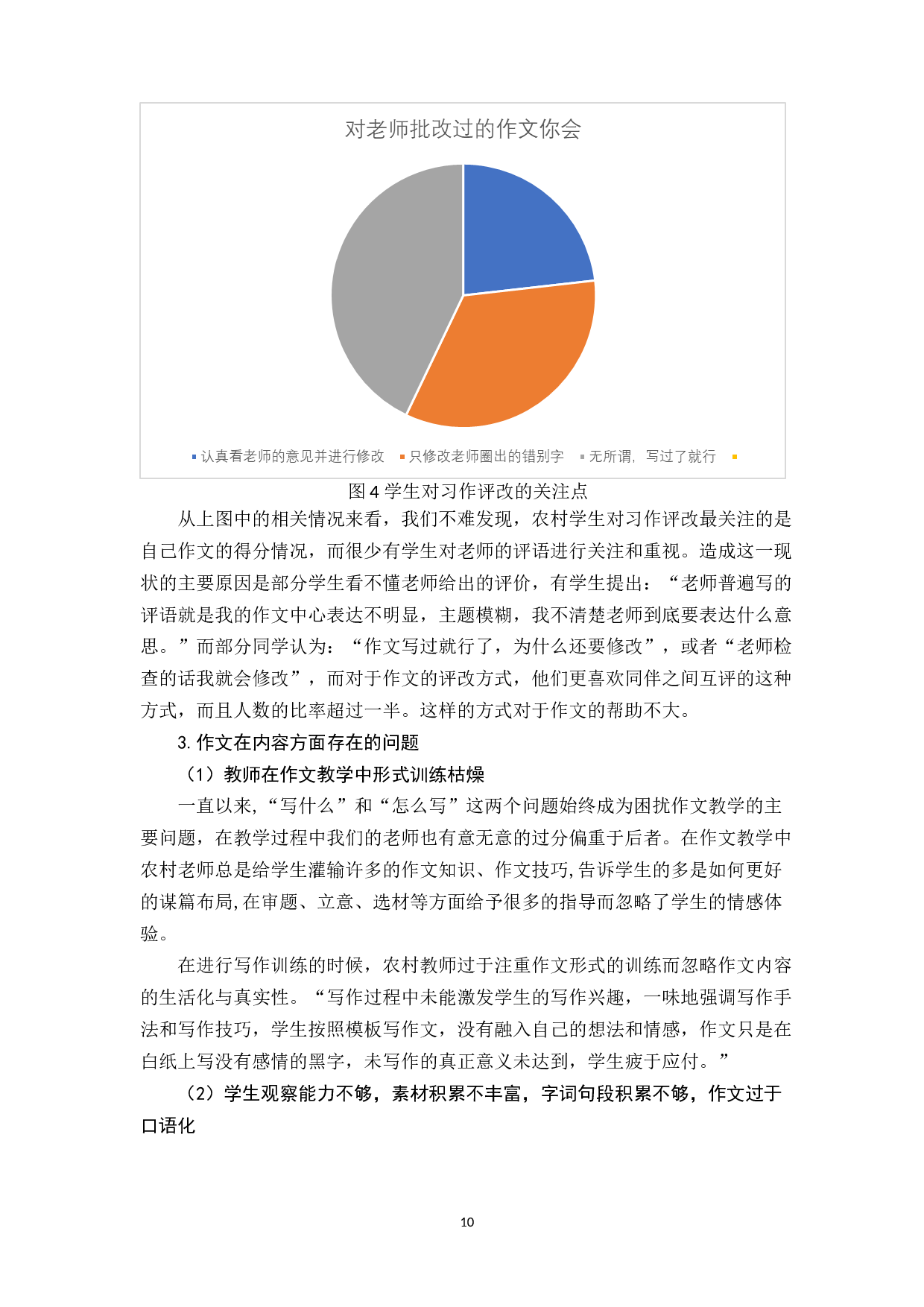 隆林县马卡小学作文教学策略研究-11887字.docx 第10页