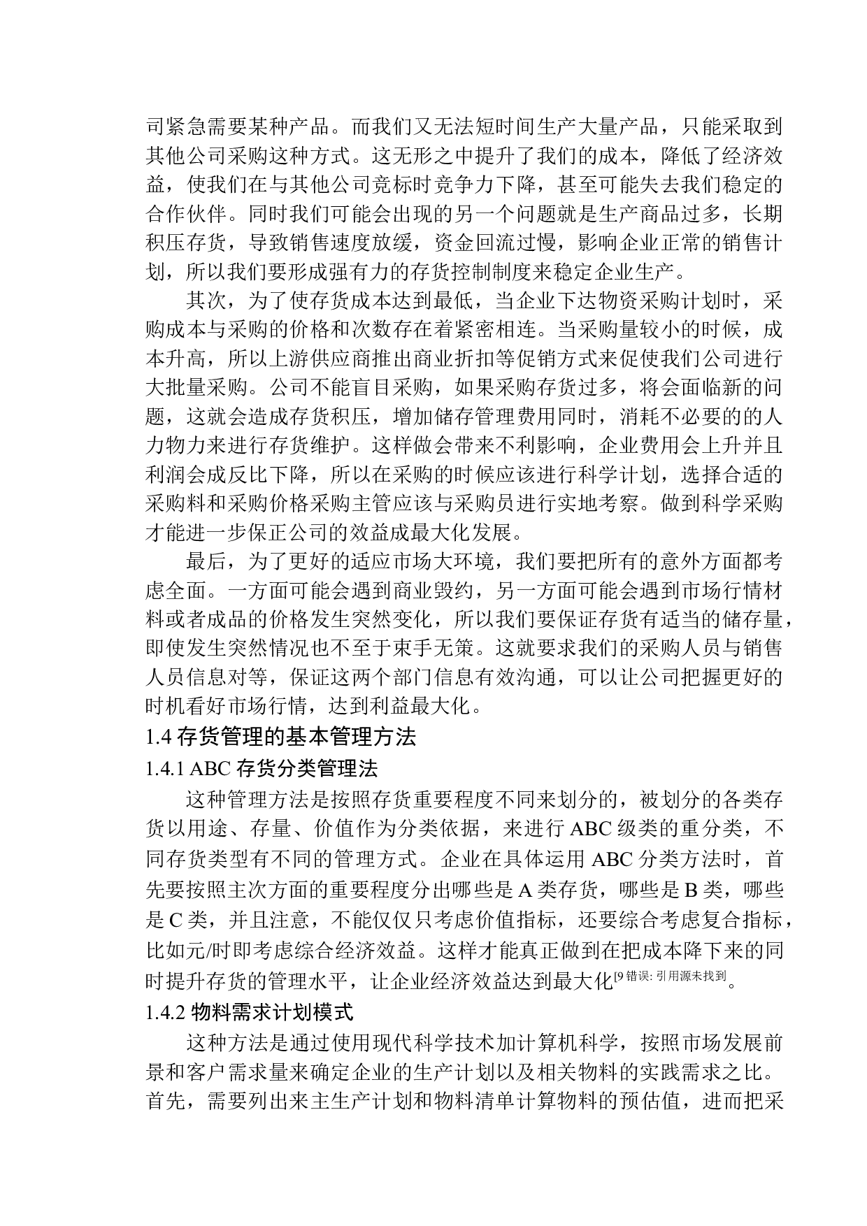 江苏泓泉包装材料有限公司存货管理存在的问题与对策建议-9461字.docx 第4页