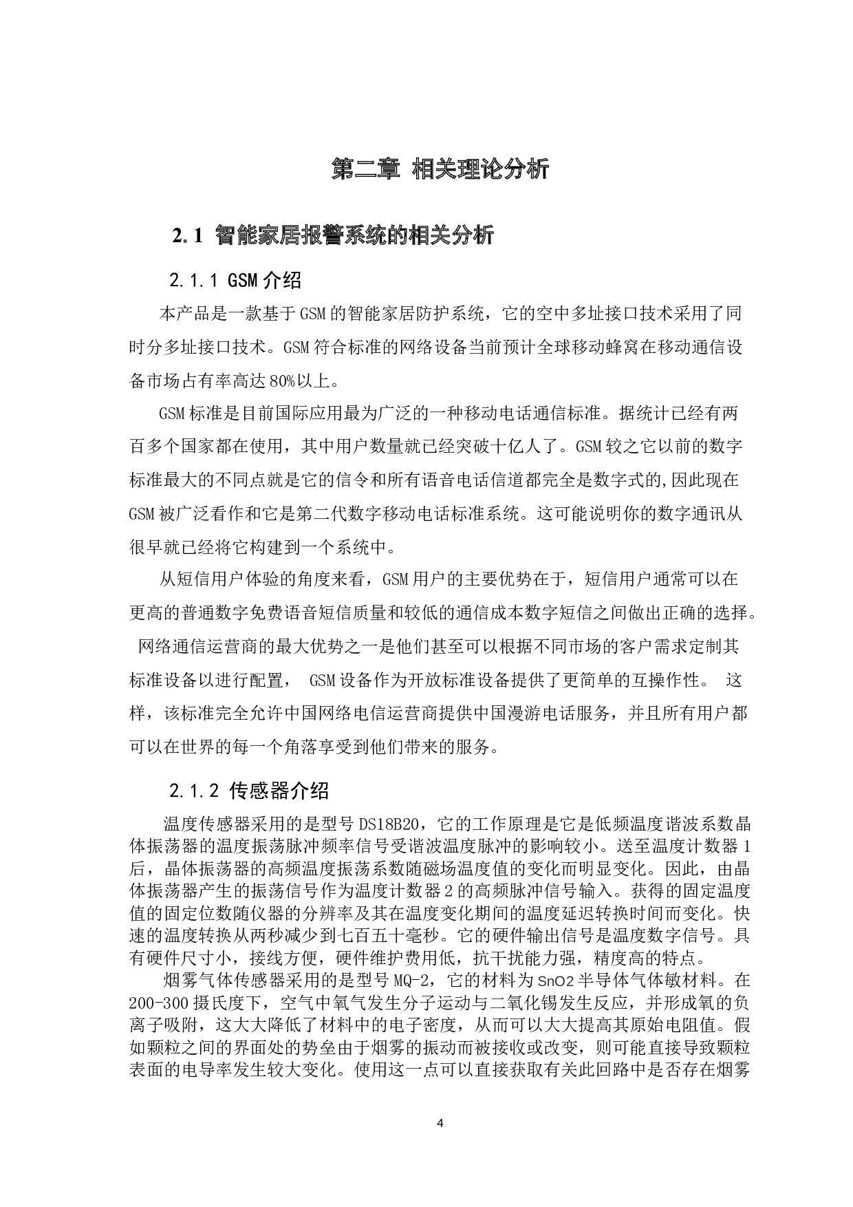 基于51单片机的智能家居报警系统-10026字.docx 第10页