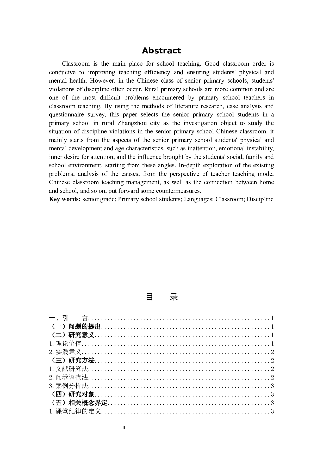 高年级小学生语文课堂违纪行为成因及对策研究定稿-12825字.docx 第2页