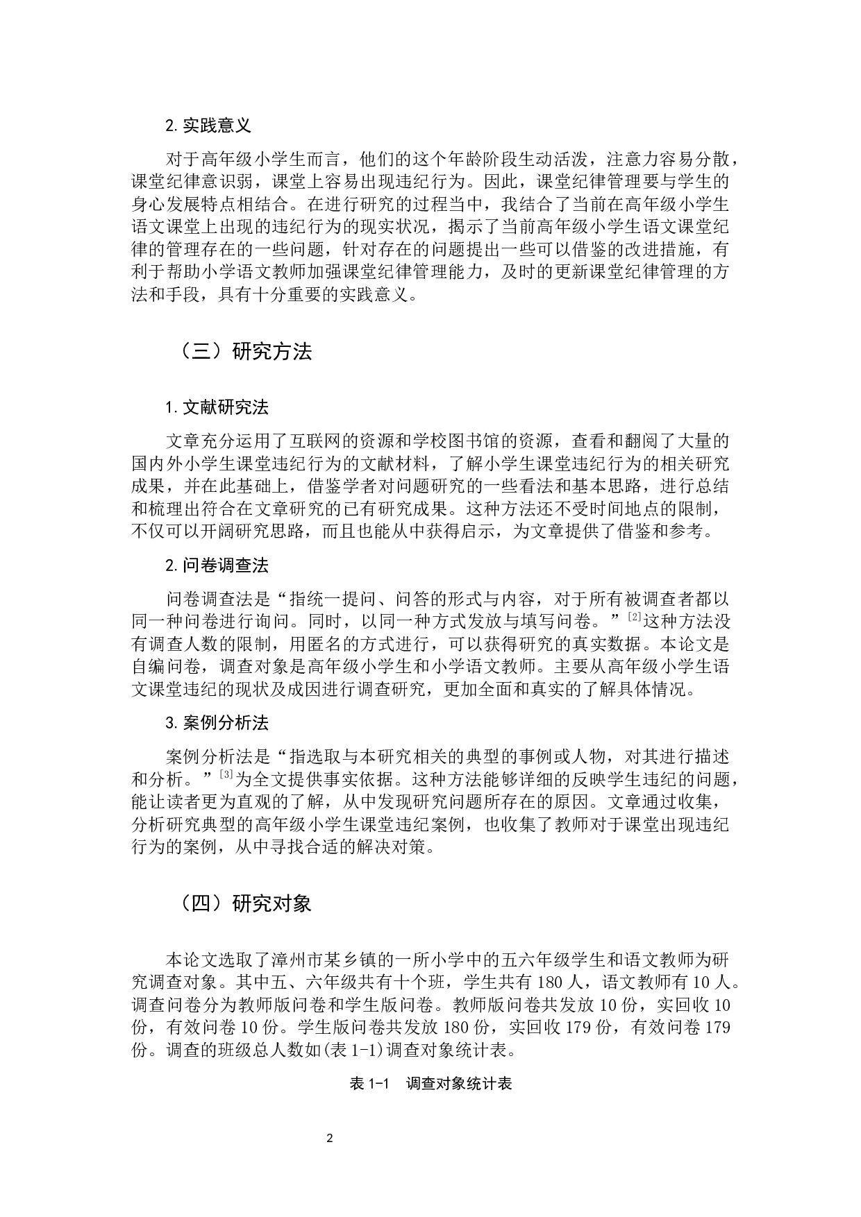 高年级小学生语文课堂违纪行为成因及对策研究定稿-12825字.docx 第5页