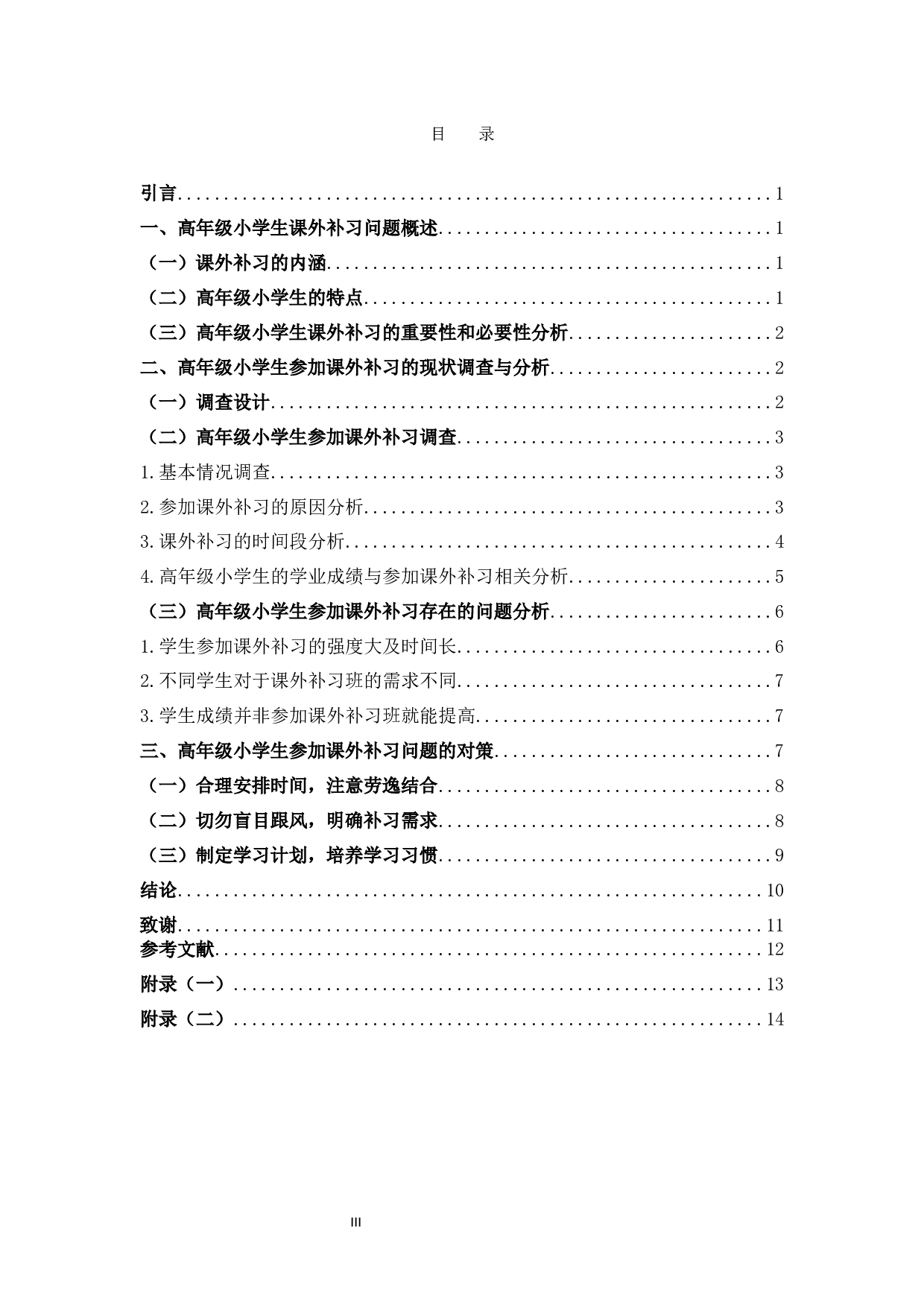 高年级小学生课外补习问题研究-9774字.docx 第3页