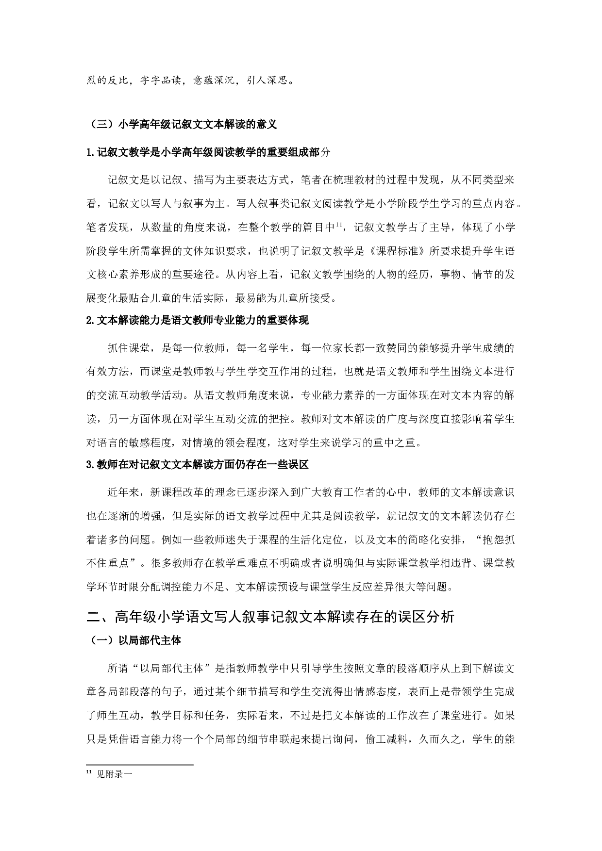 高年级小学语文写人叙事记叙文本解读的误区与对策-13165字.docx 第10页
