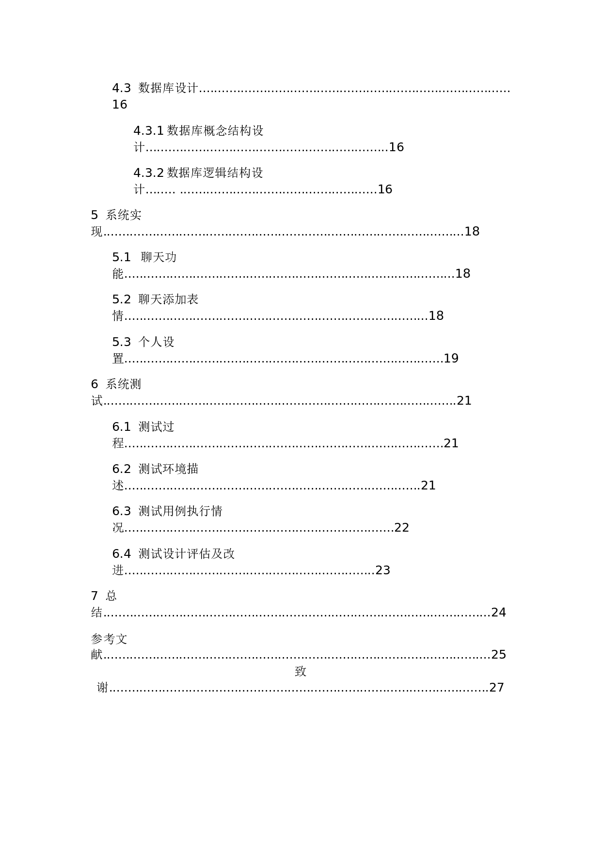 基于Android 的社交App 的设计与实现-10421字.docx 第5页