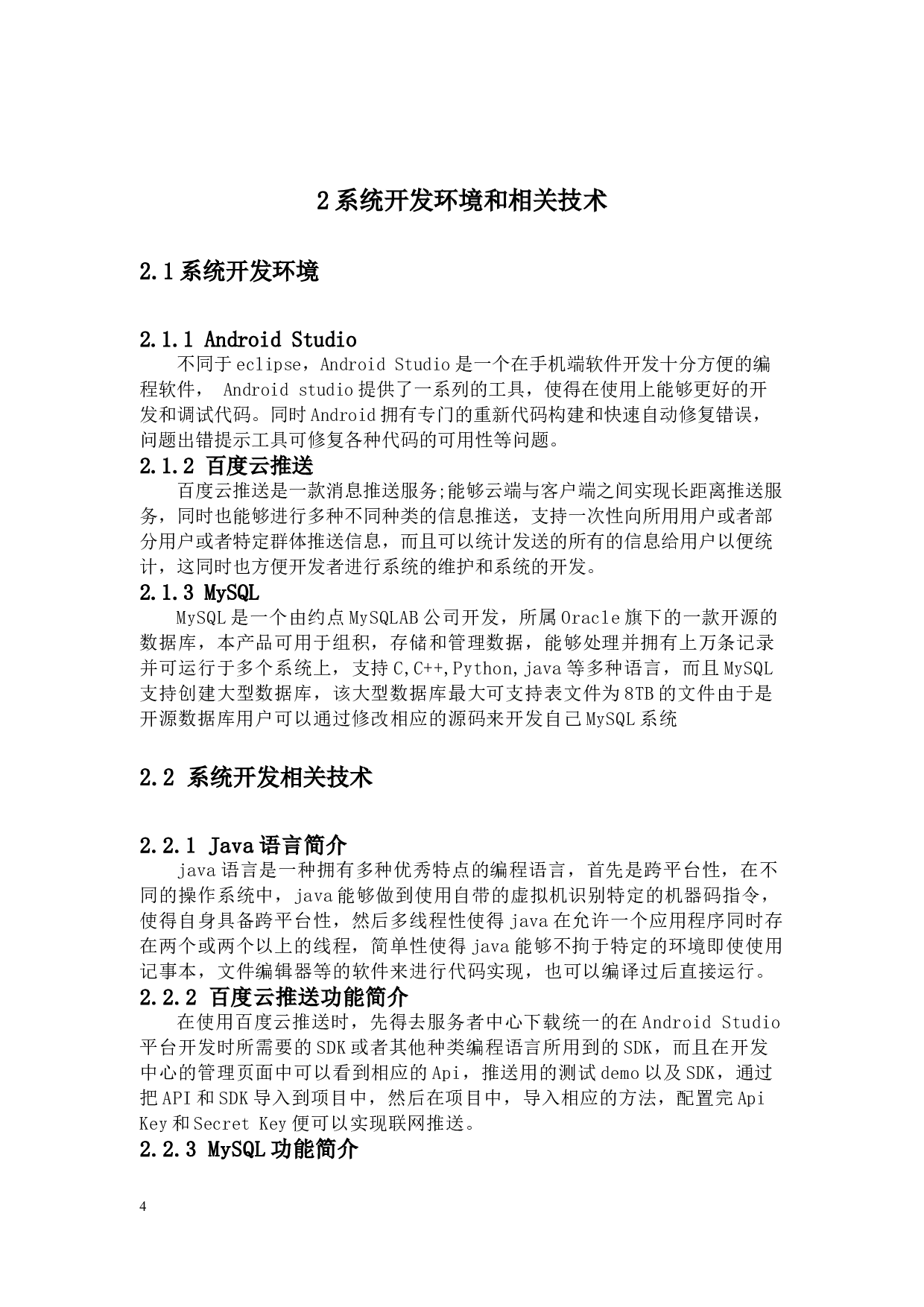 基于Android 的社交App 的设计与实现-10421字.docx 第9页