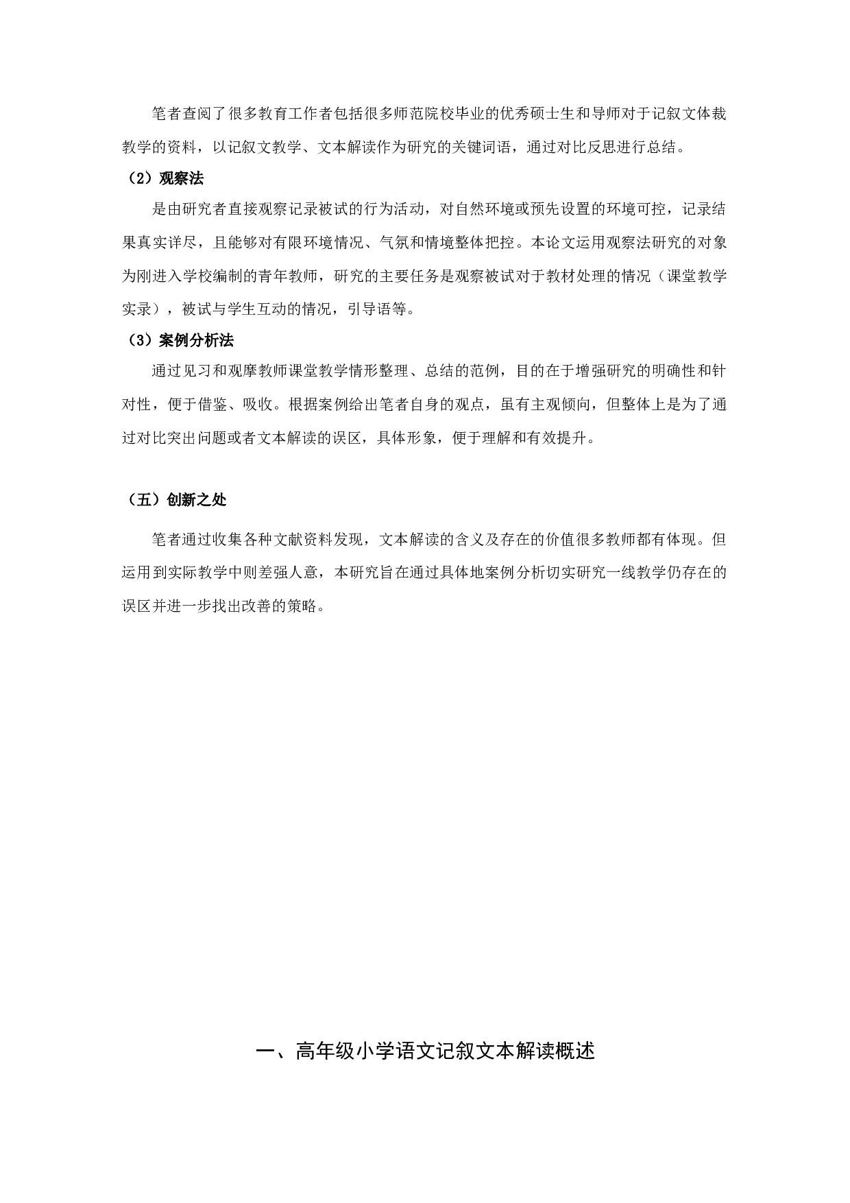 高年级小学语文写人叙事记叙文本解读的误区与对策-13165字.docx 第7页
