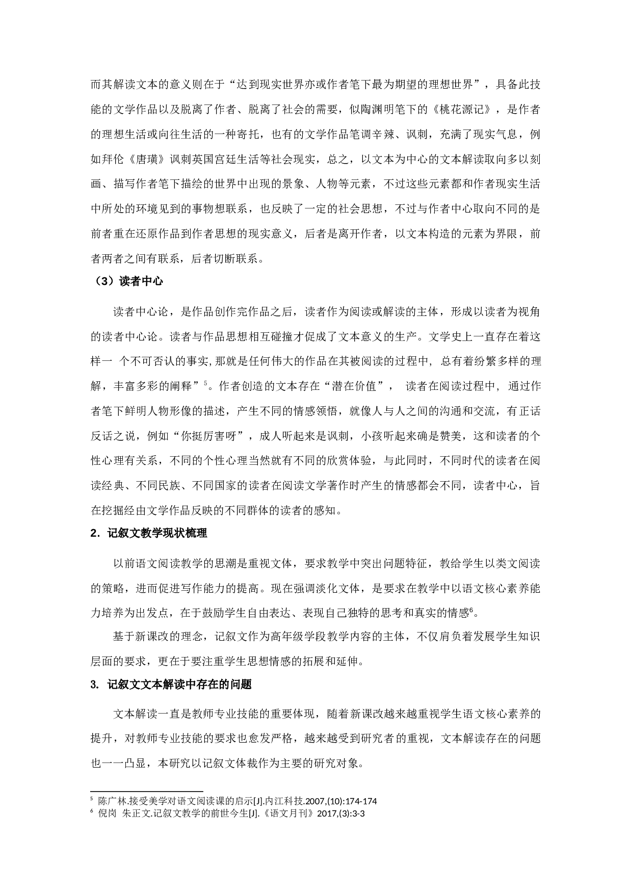 高年级小学语文写人叙事记叙文本解读的误区与对策-13165字.docx 第4页