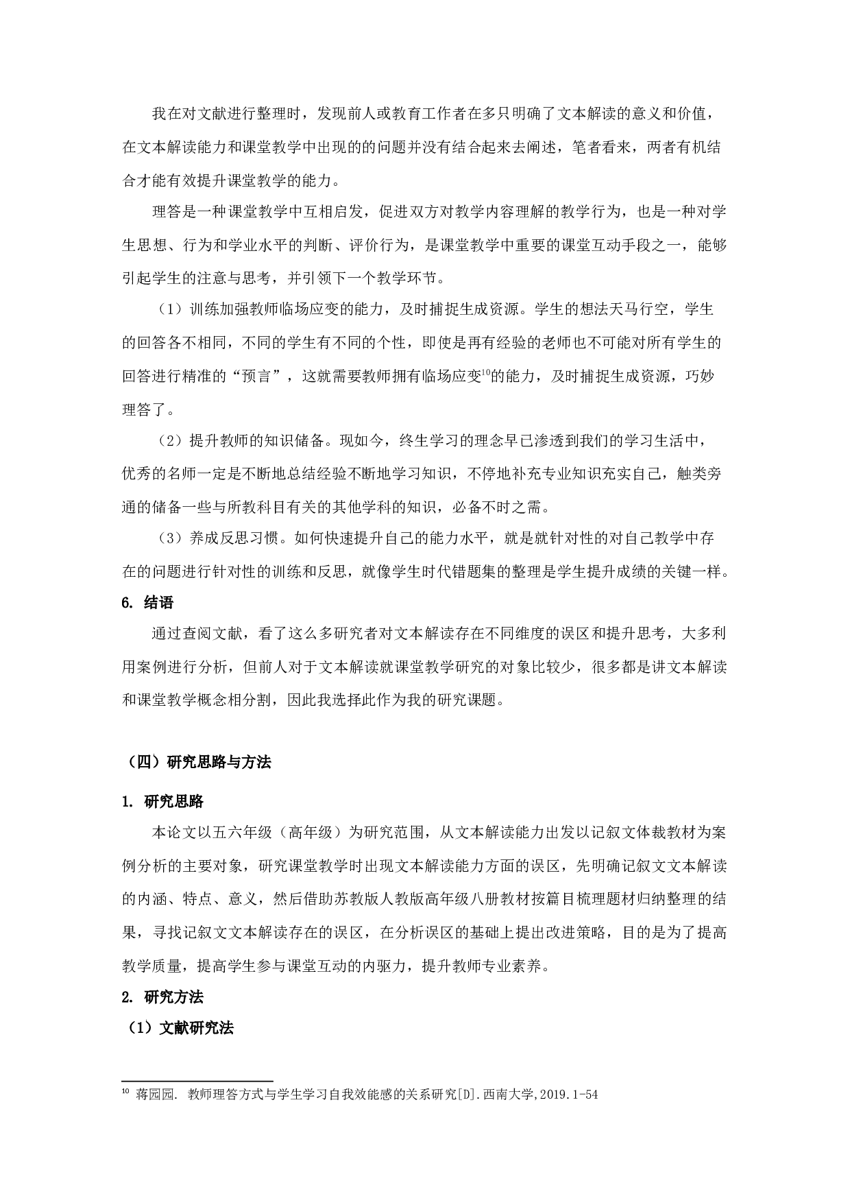 高年级小学语文写人叙事记叙文本解读的误区与对策-13165字.docx 第6页