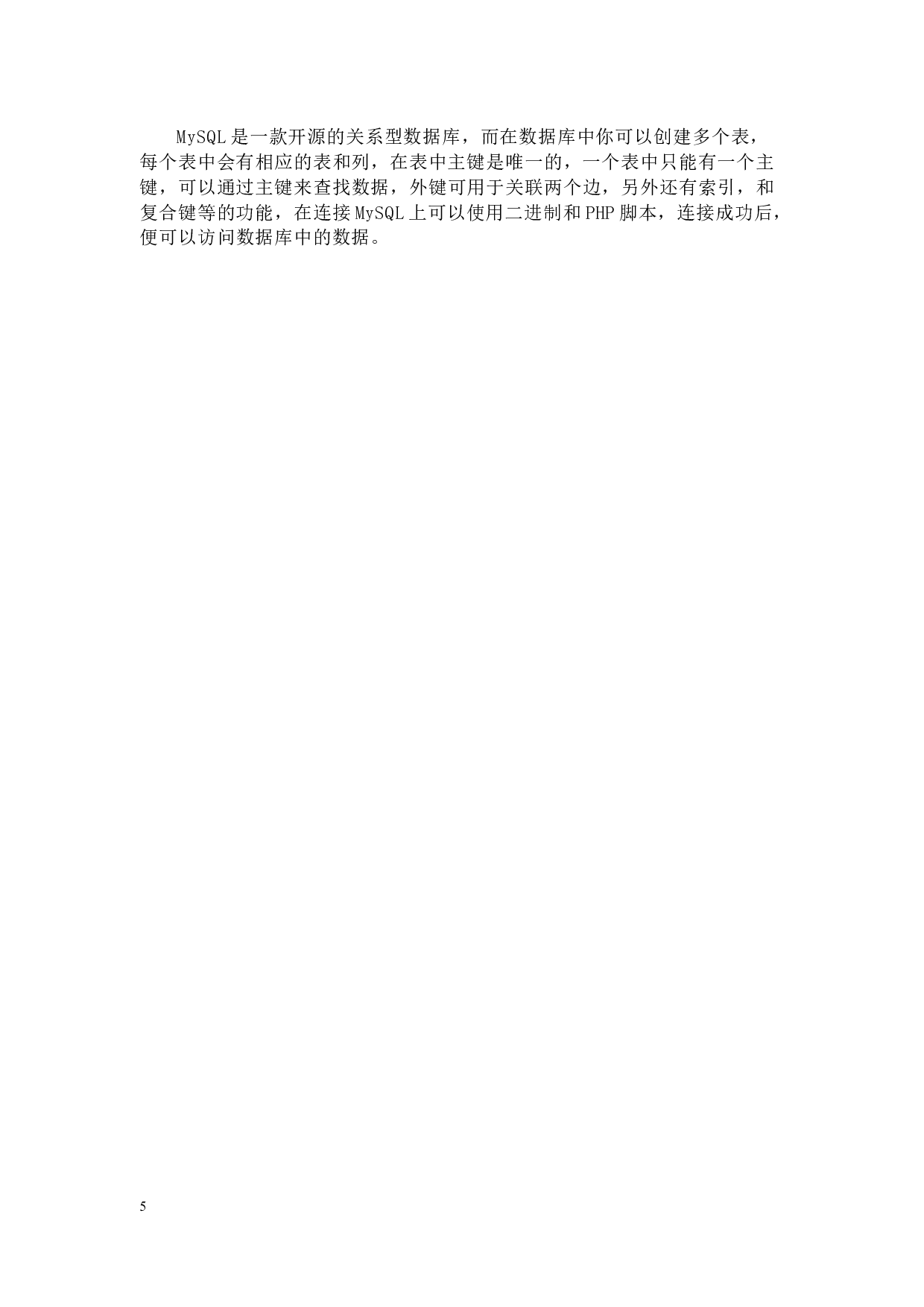 基于Android 的社交App 的设计与实现-10421字.docx 第10页