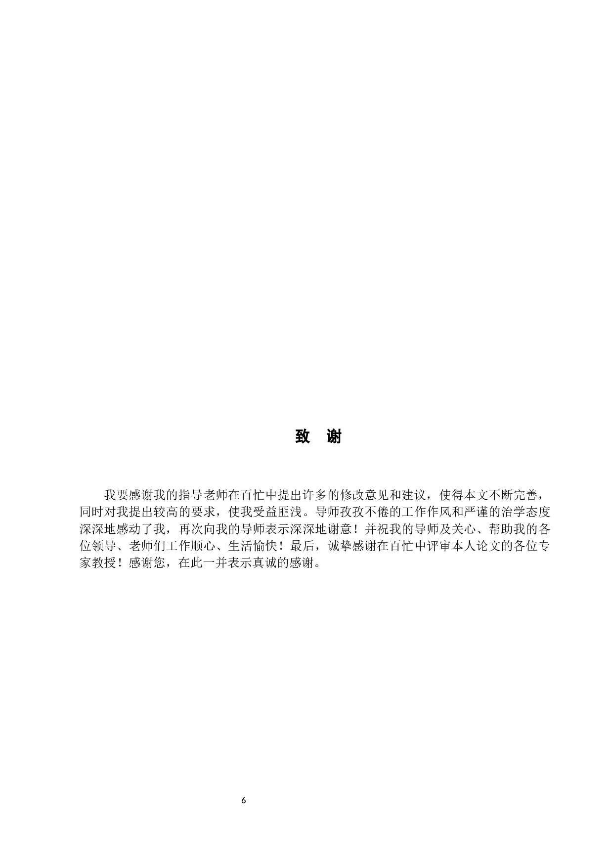 浅析吐音在古典萨克斯演奏中的运用-6922字.docx 第10页