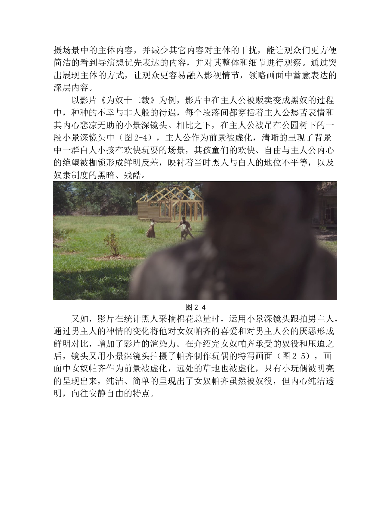 景深镜头在影视作品中的艺术表现-7277字.docx 第10页