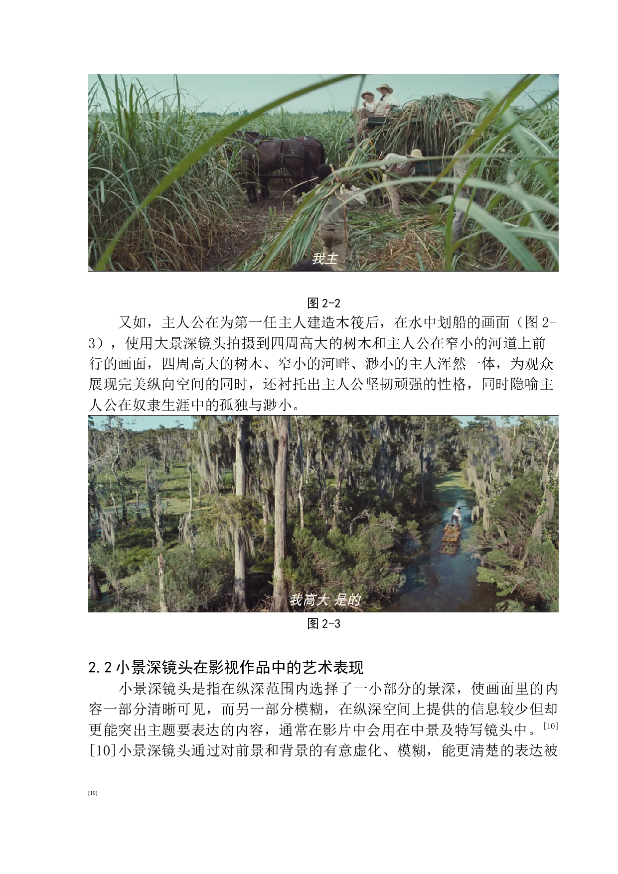 景深镜头在影视作品中的艺术表现-7277字.docx 第9页